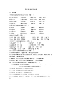 人教部编版七年级下册第三单元精品课时练习
