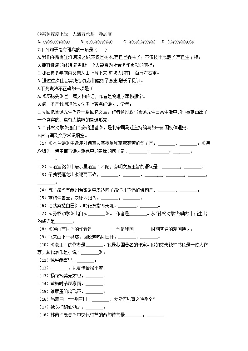 初中语文七年级下册第三单元语文试卷 含答案第2页