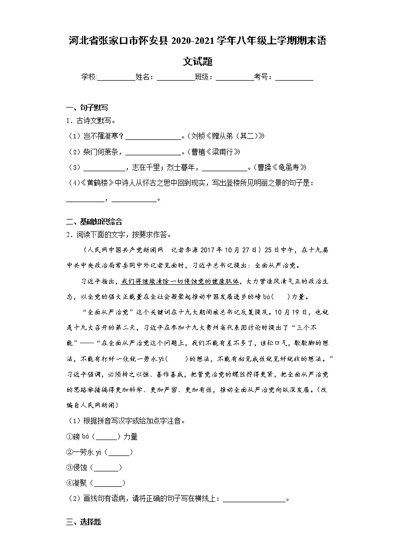 河北省张家口市怀安县2020-2021学年八年级上学期期末语文试题(word版 含答案)01