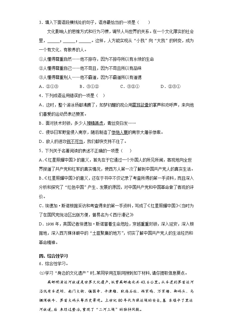 河北省张家口市怀安县2020-2021学年八年级上学期期末语文试题(word版 含答案)02