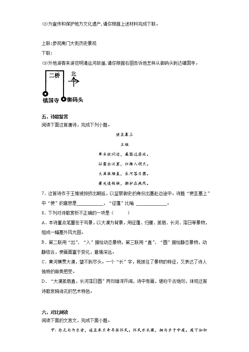 河北省张家口市怀安县2020-2021学年八年级上学期期末语文试题(word版 含答案)03
