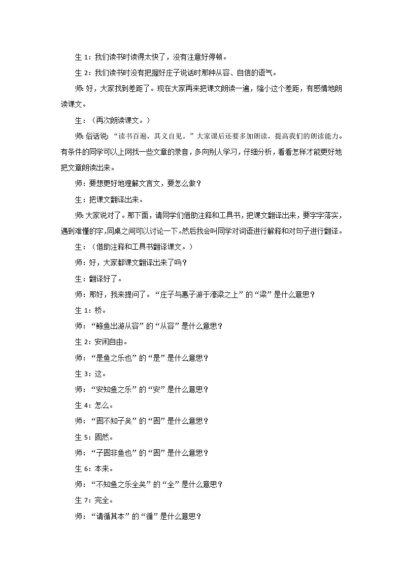 《庄子与惠子游于濠梁之上》课堂实录第2页