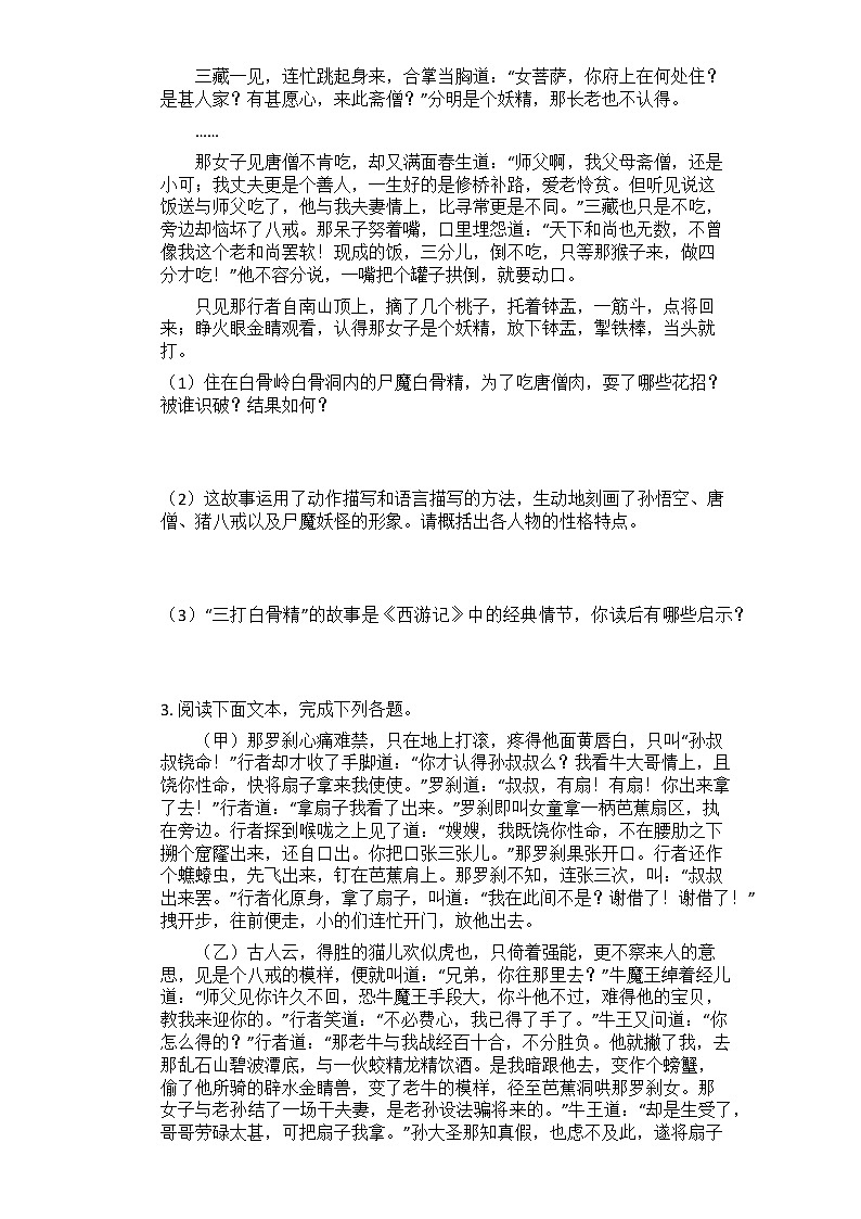 2021年中考语文二轮专题复习练习题:名著导读《西游记》(含答案)第2页