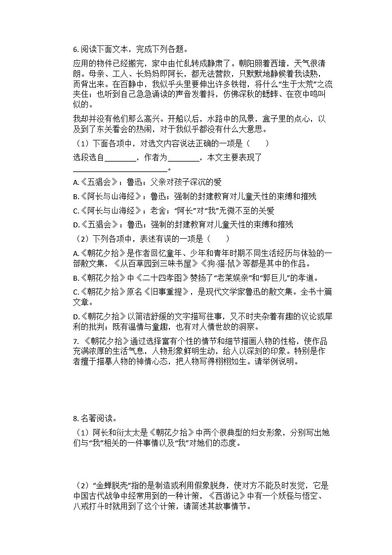 2021年中考语文二轮专题复习练习题:名著导读《朝花夕拾》(含答案)第2页
