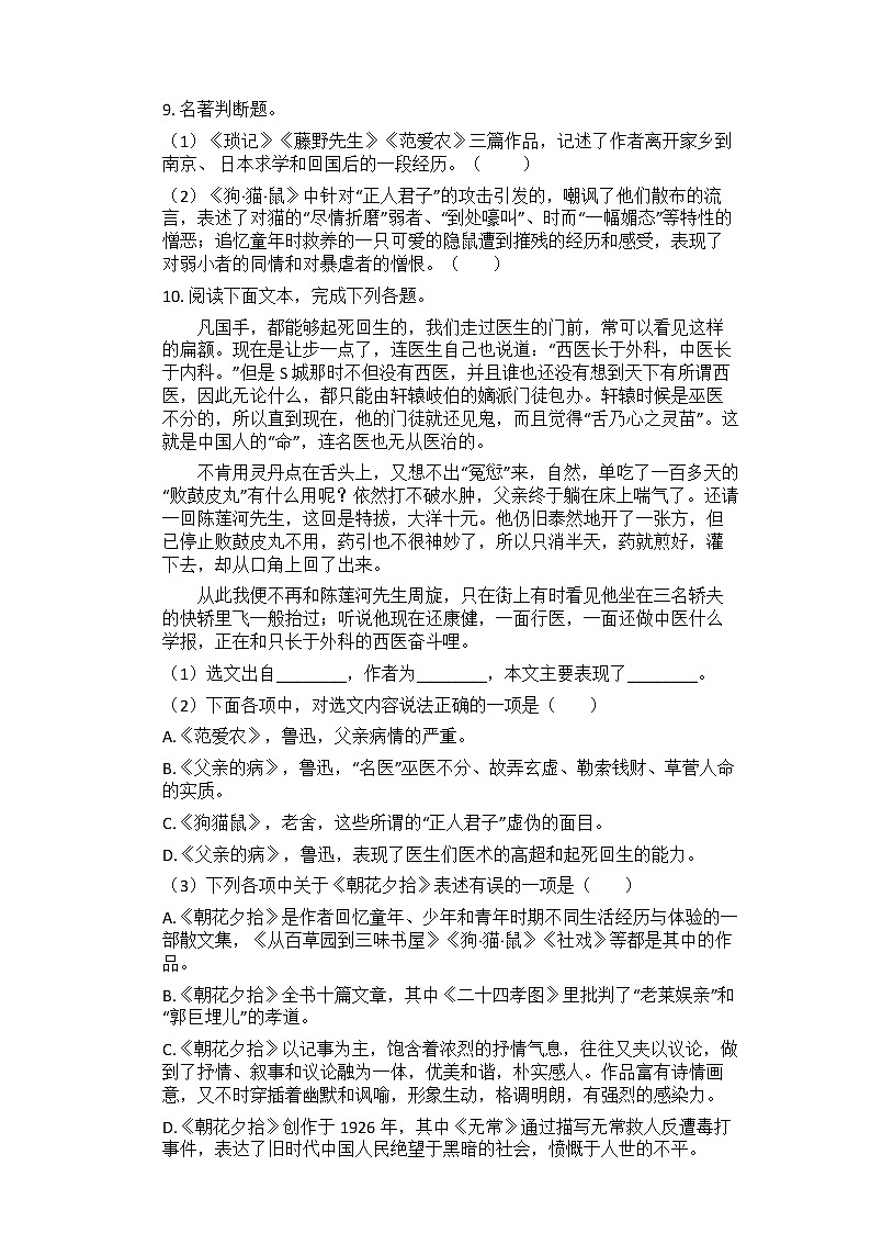 2021年中考语文二轮专题复习练习题:名著导读《朝花夕拾》(含答案)第3页