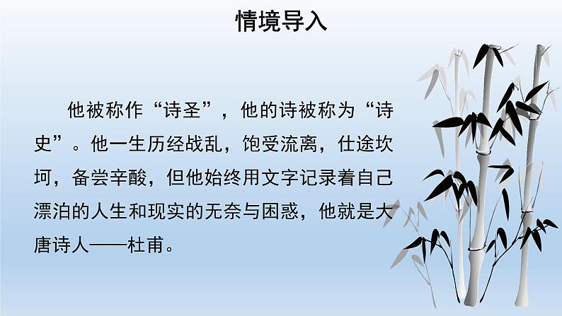 2020-2021学年部编版语文八年级下册第24课《石壕吏》课件(共21张PPT)第3页