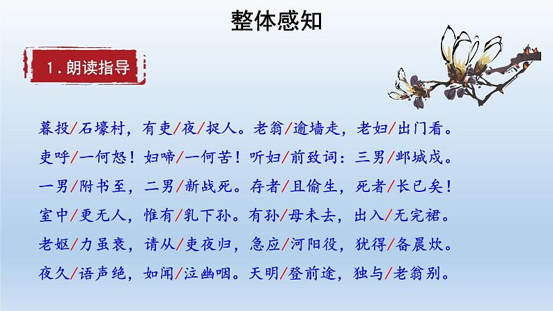 2020-2021学年部编版语文八年级下册第24课《石壕吏》课件(共21张PPT)第7页