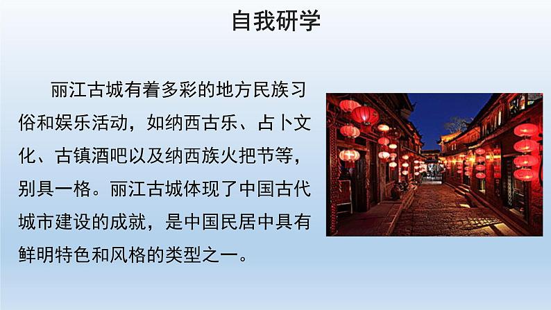 2020-2021学年部编版语文八年级下册20《一滴水经过丽江》课件(34张PPT)第6页