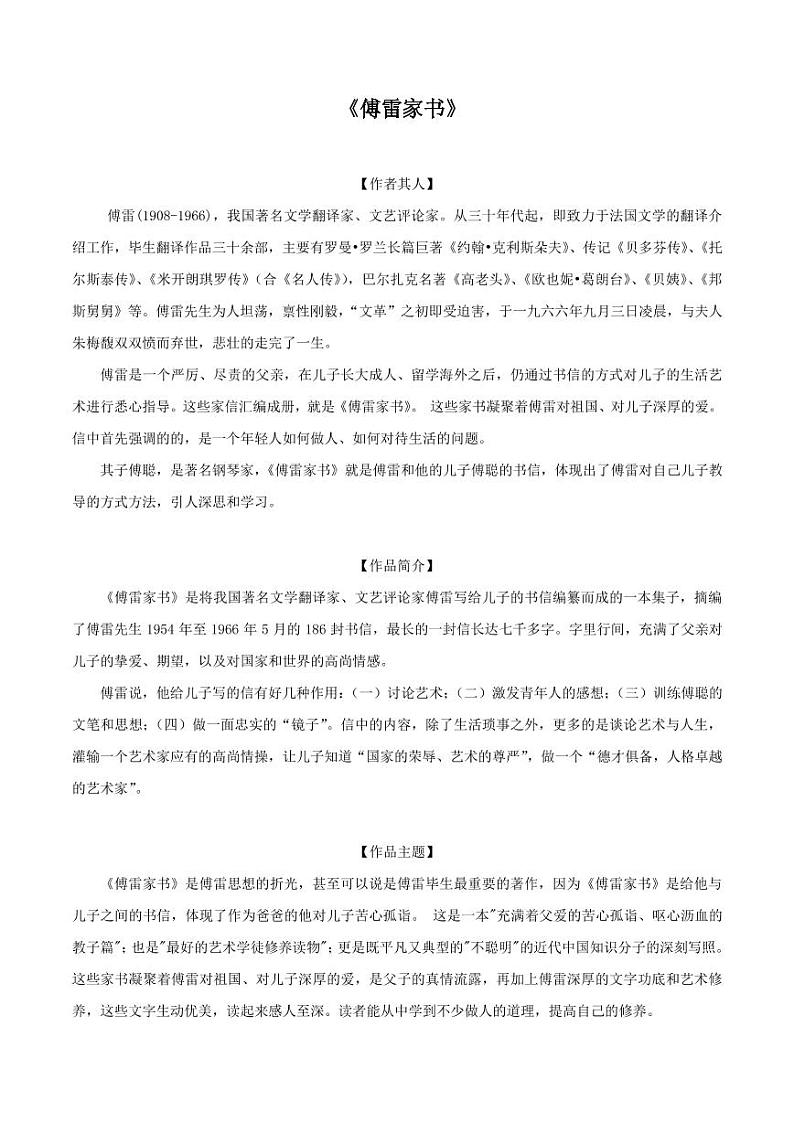 部编版初中语文必读名著全解精练《傅雷家书》01