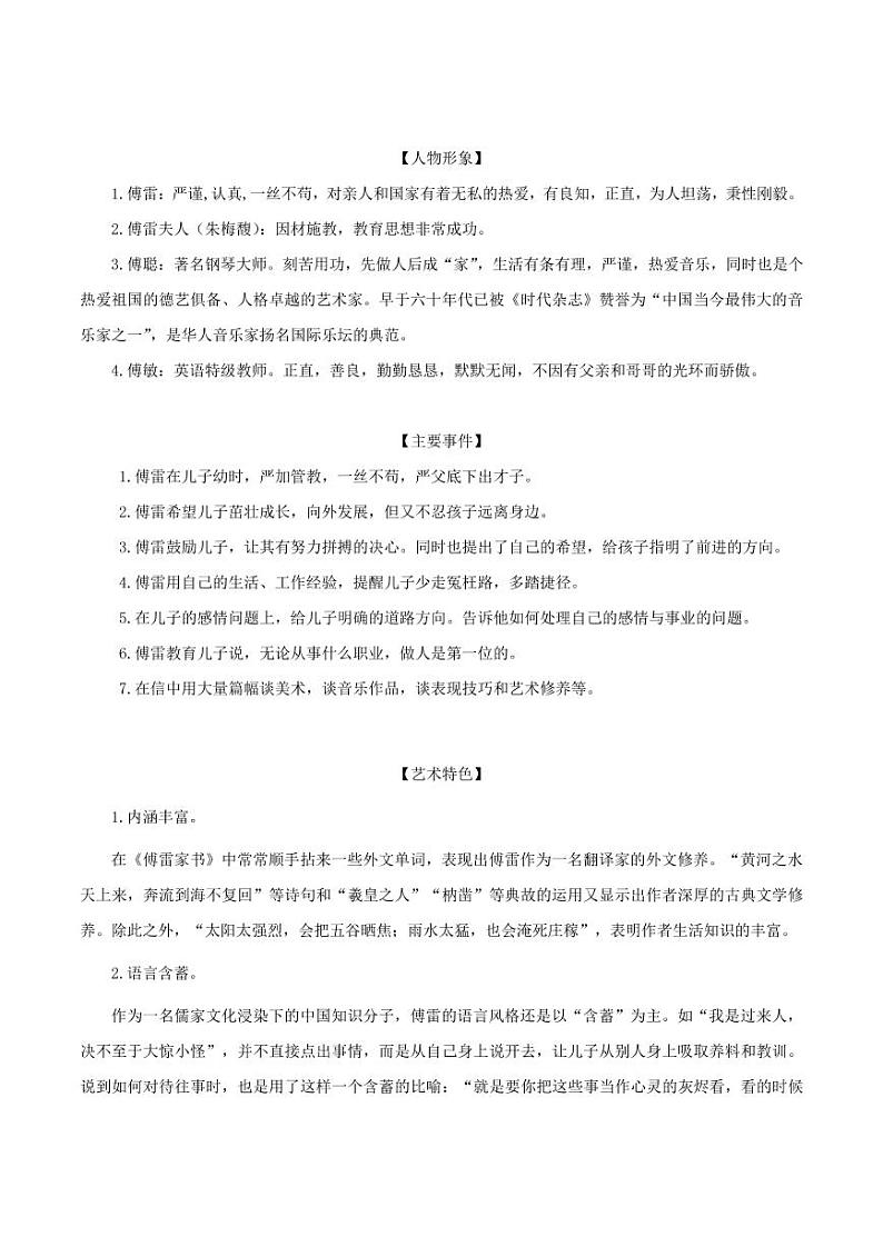 部编版初中语文必读名著全解精练《傅雷家书》02