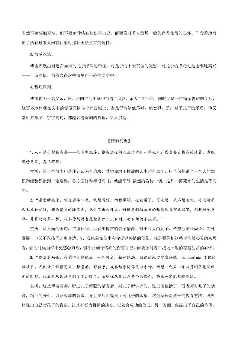 部编版初中语文必读名著全解精练《傅雷家书》03