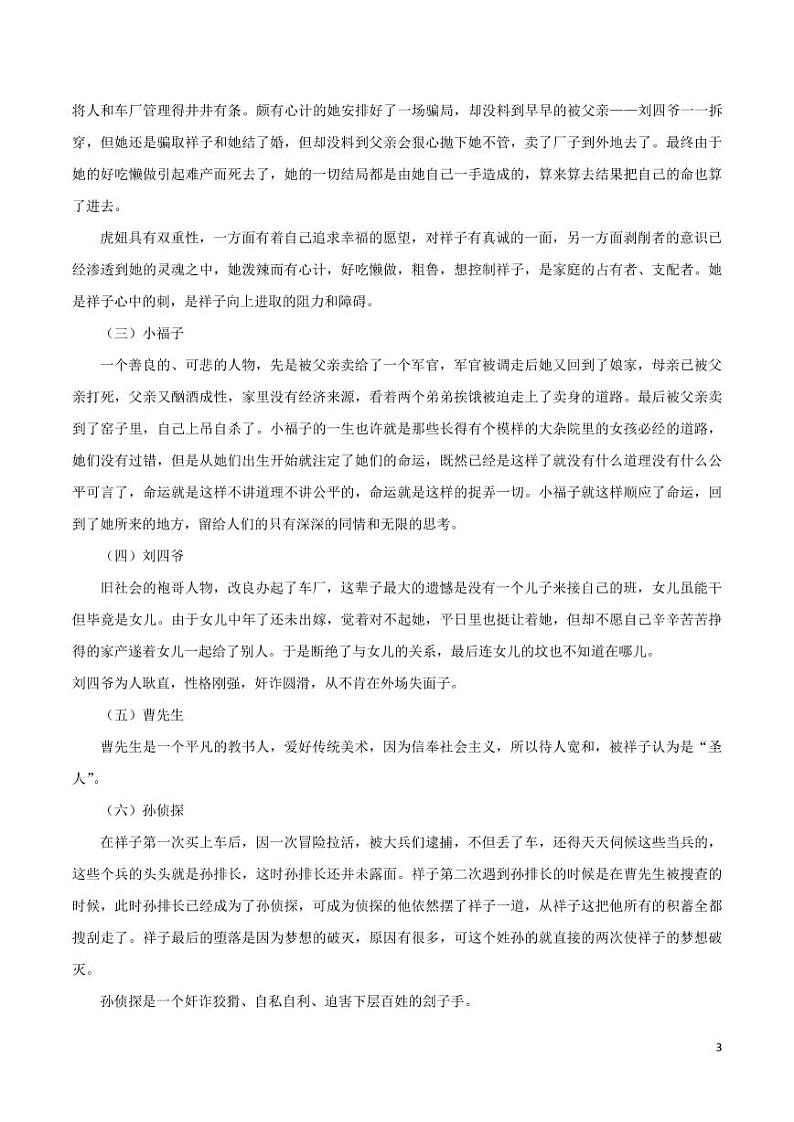 部编版初中语文必读名著全解精练《骆驼祥子》03