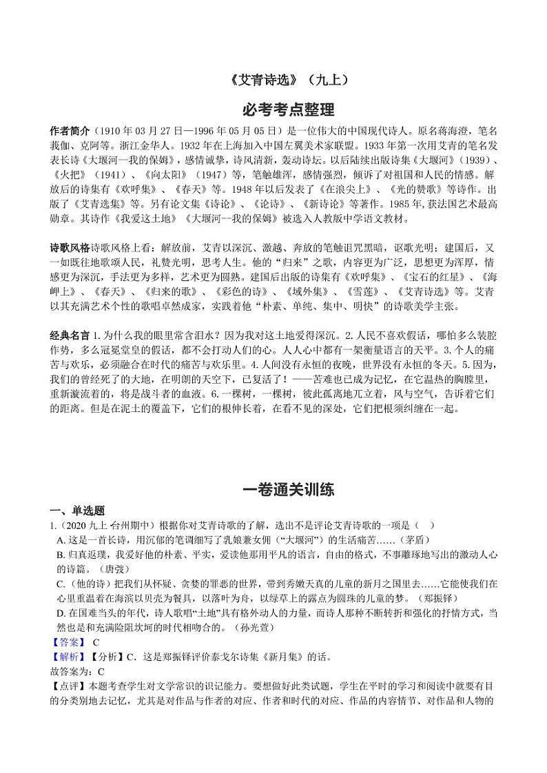 初中语文名著中考考点专练《艾青诗选》01