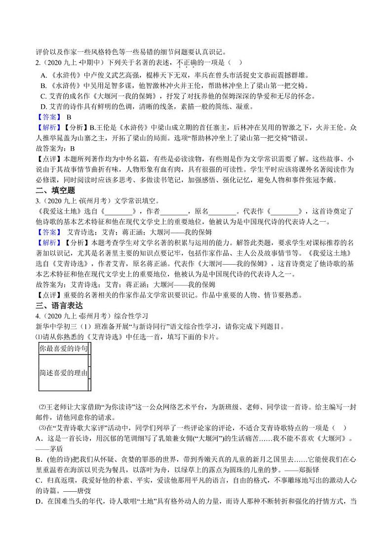 初中语文名著中考考点专练《艾青诗选》02