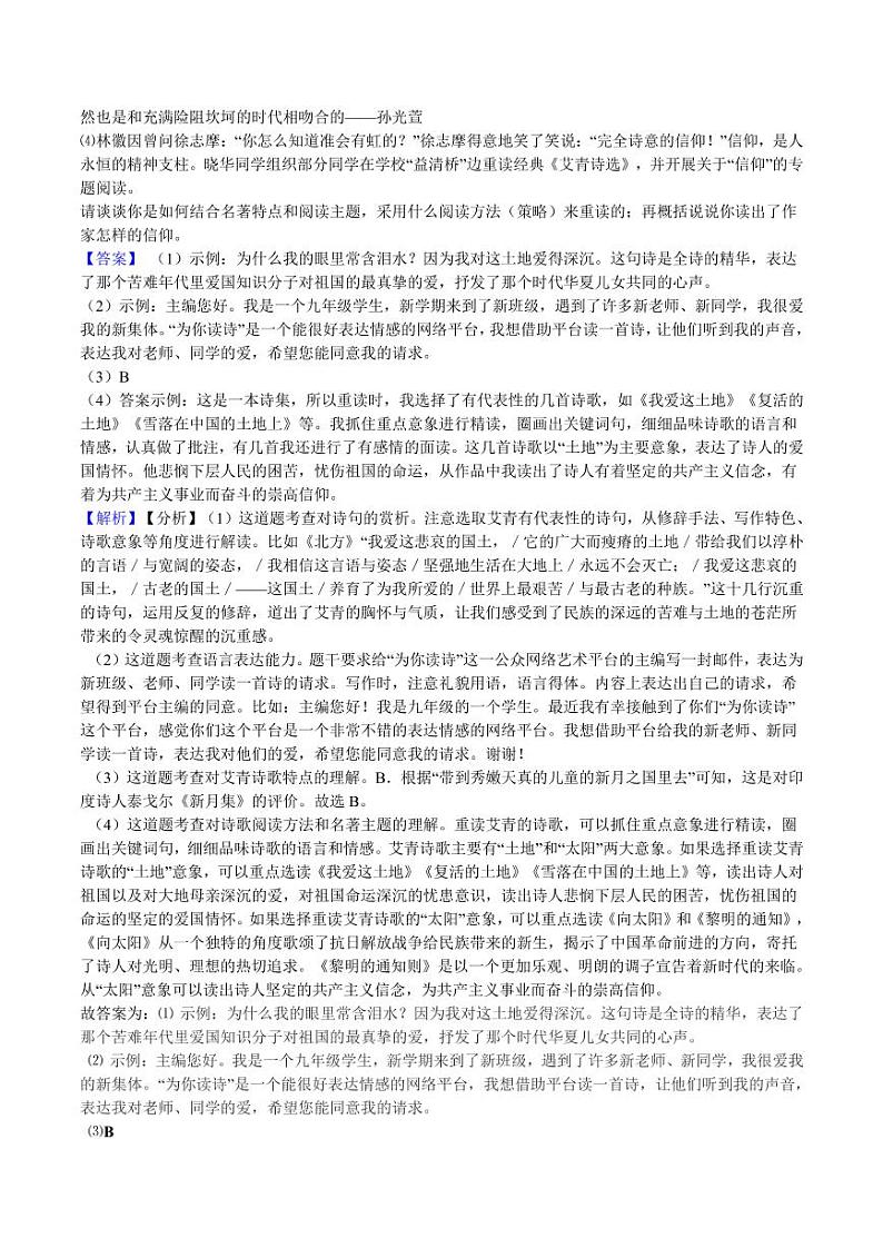 初中语文名著中考考点专练《艾青诗选》03