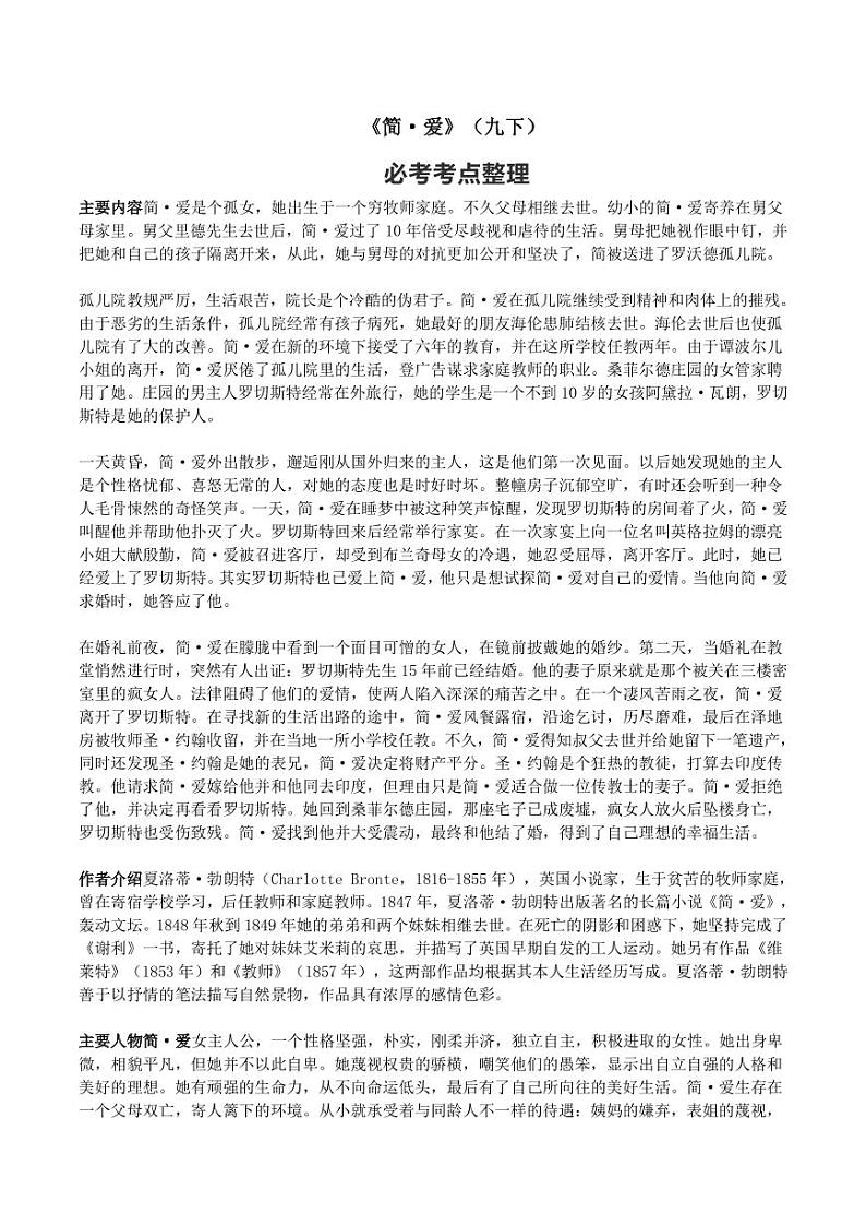 初中语文名著中考考点专练《简·爱》01