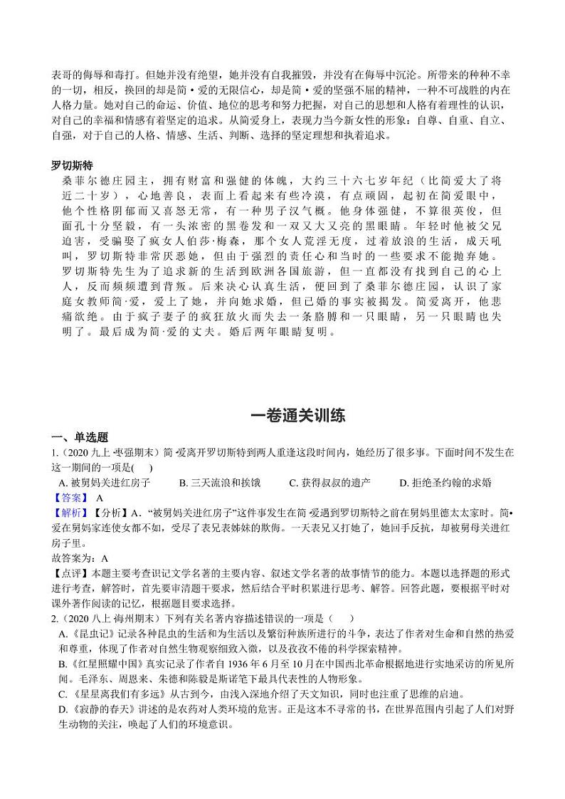 初中语文名著中考考点专练《简·爱》02