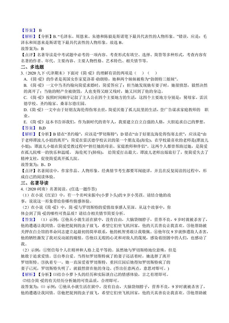 初中语文名著中考考点专练《简·爱》03