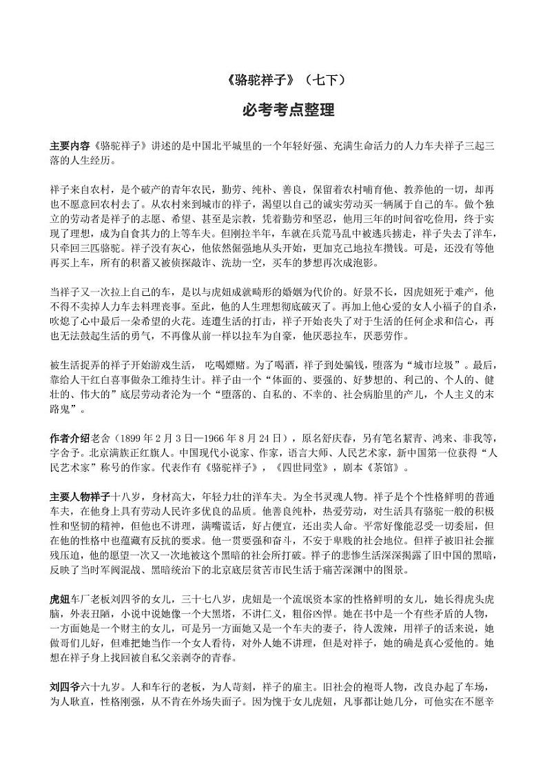 初中语文名著中考考点专练《骆驼祥子》01