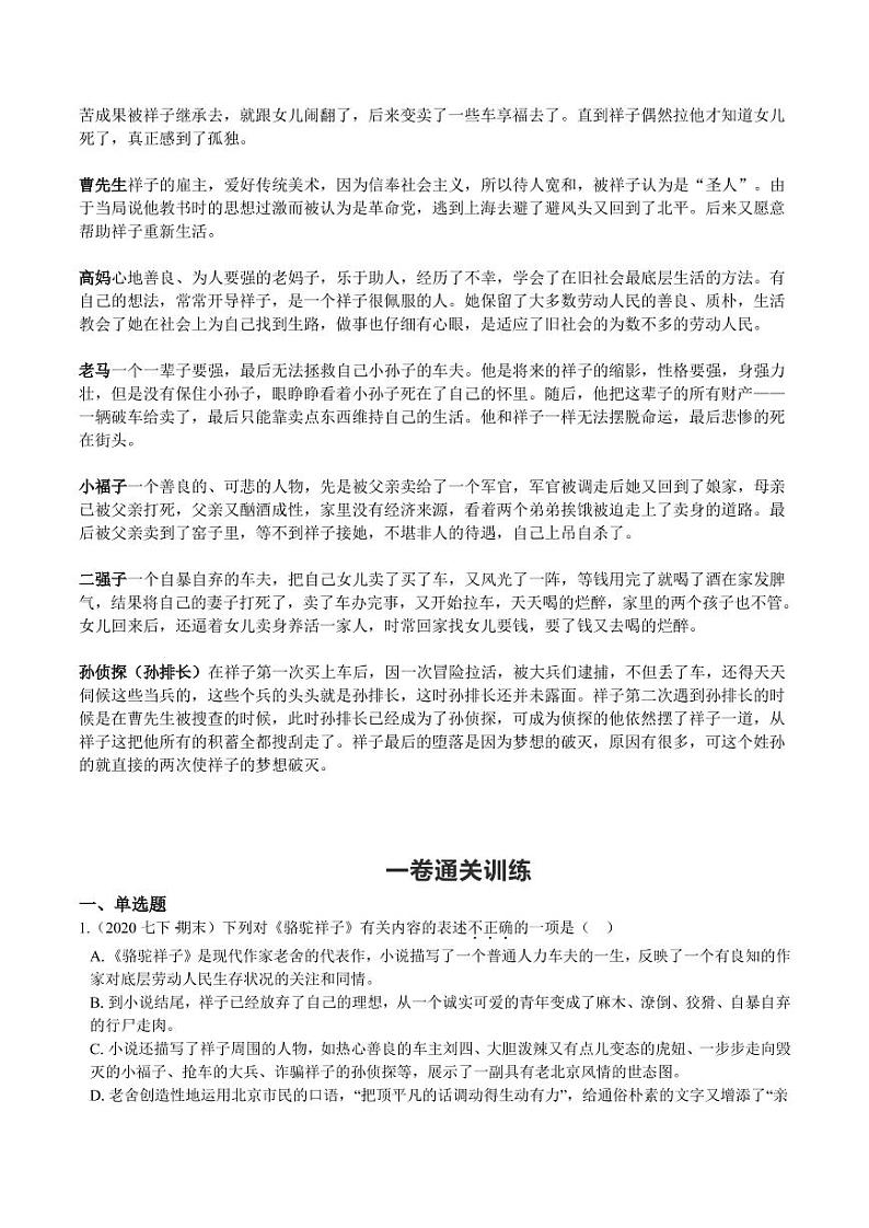初中语文名著中考考点专练《骆驼祥子》02