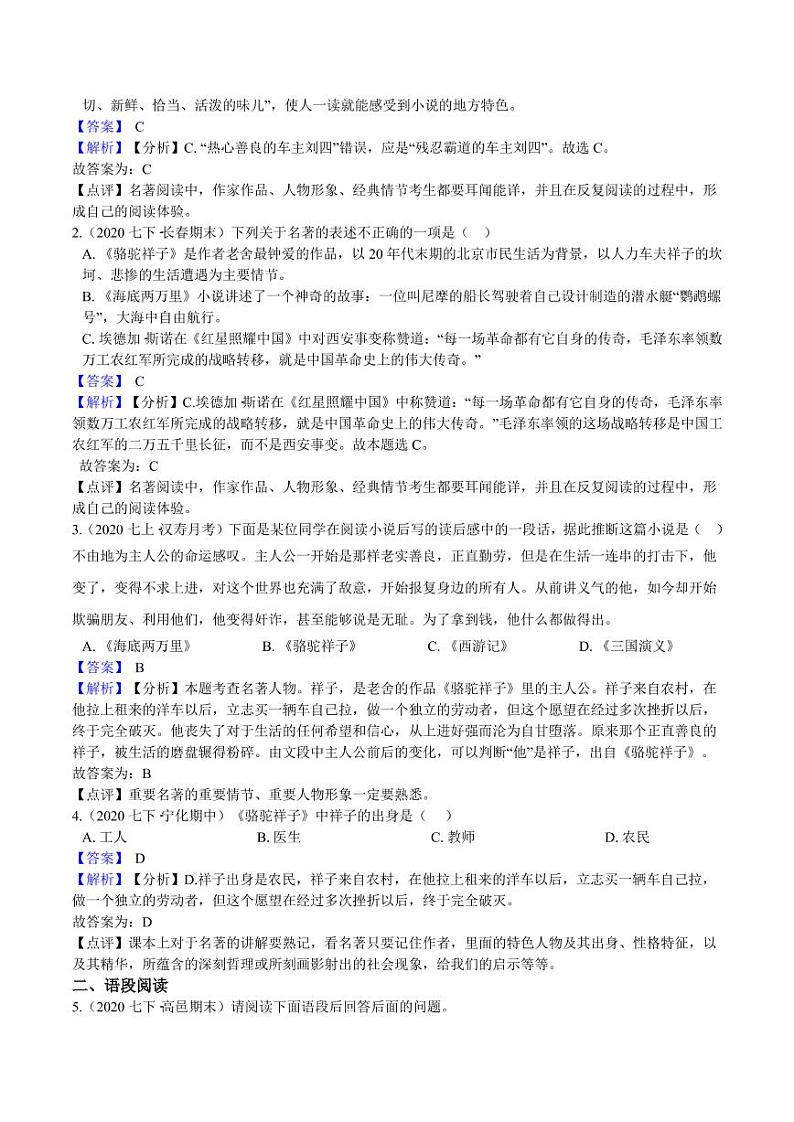 初中语文名著中考考点专练《骆驼祥子》03