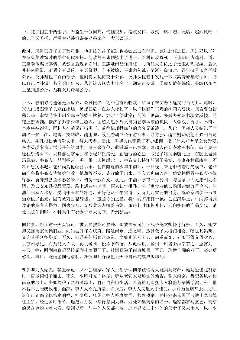 初中语文名著中考考点专练《儒林外史》02