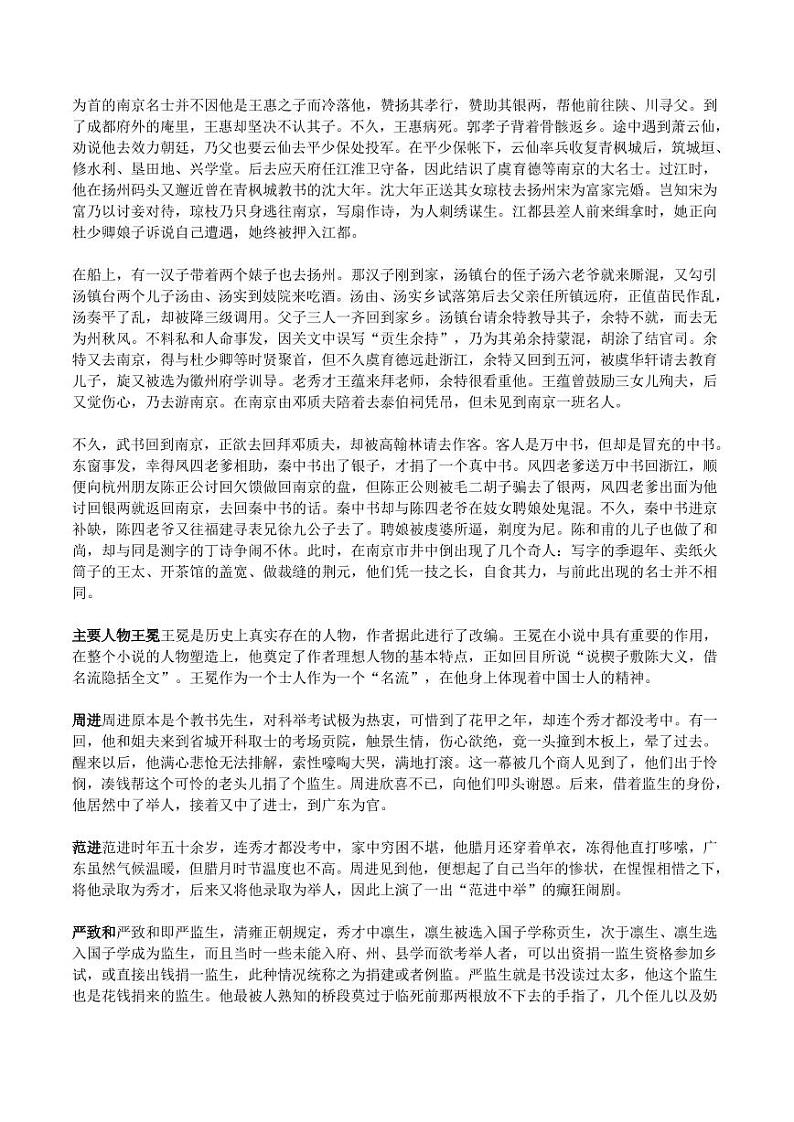 初中语文名著中考考点专练《儒林外史》03
