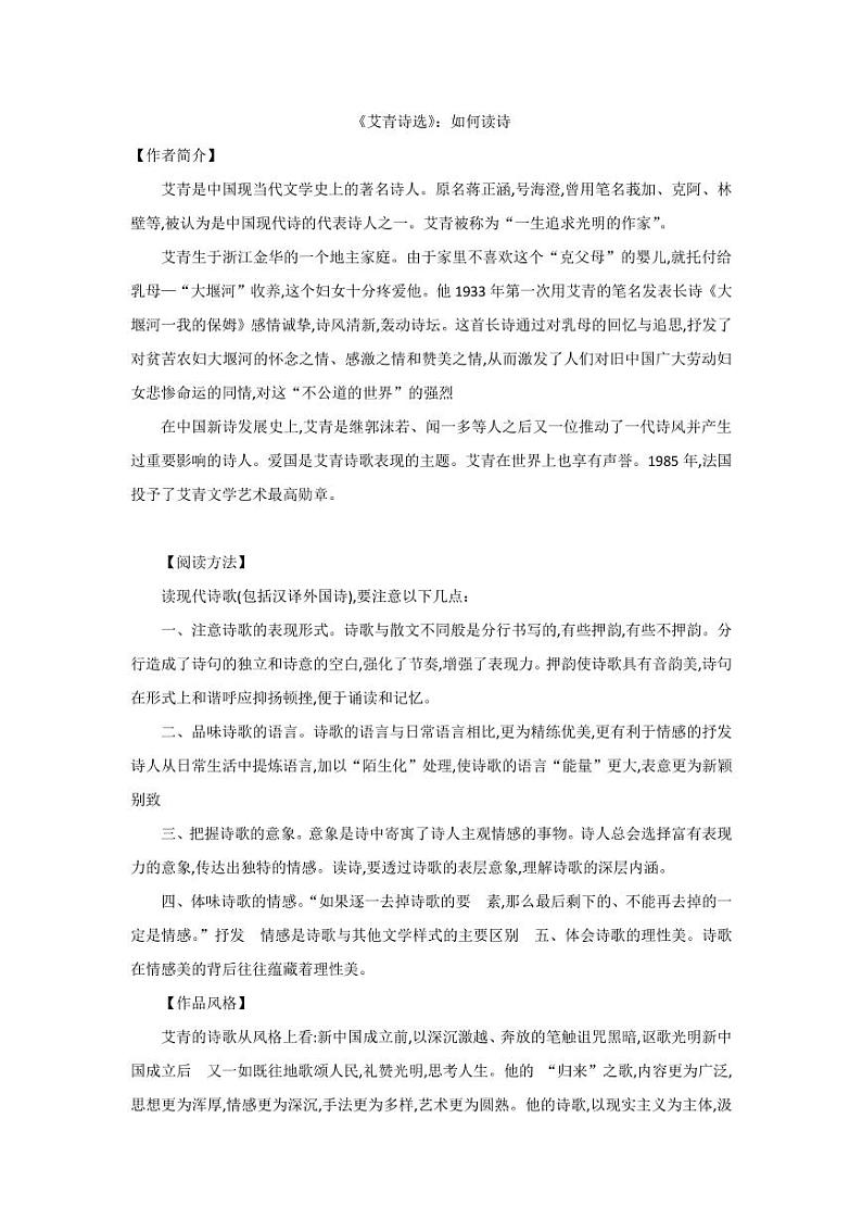 中考语文名著阅读重点篇目《艾青诗选》提纲及训练01