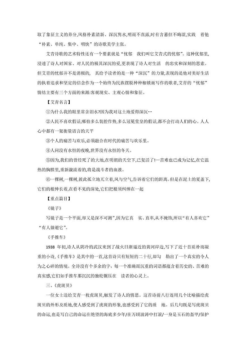 中考语文名著阅读重点篇目《艾青诗选》提纲及训练02