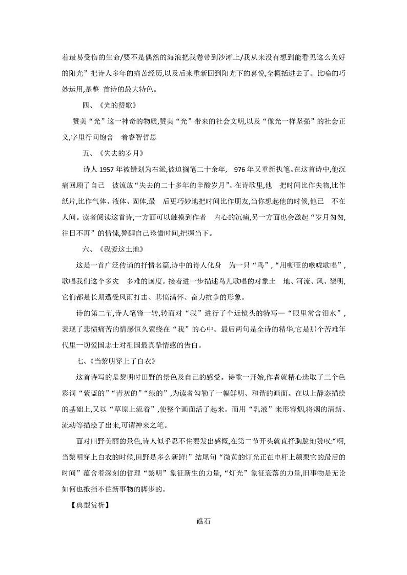 中考语文名著阅读重点篇目《艾青诗选》提纲及训练03