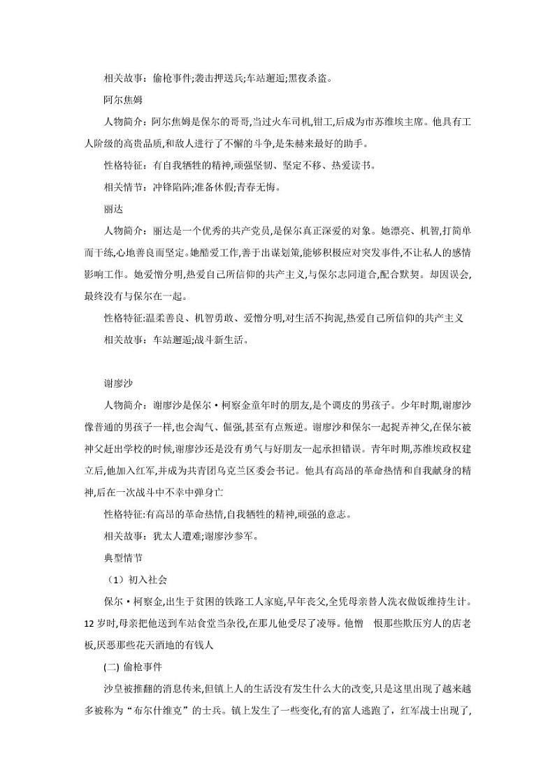 中考语文名著阅读重点篇目《钢铁是怎样炼成的》提纲及训练02