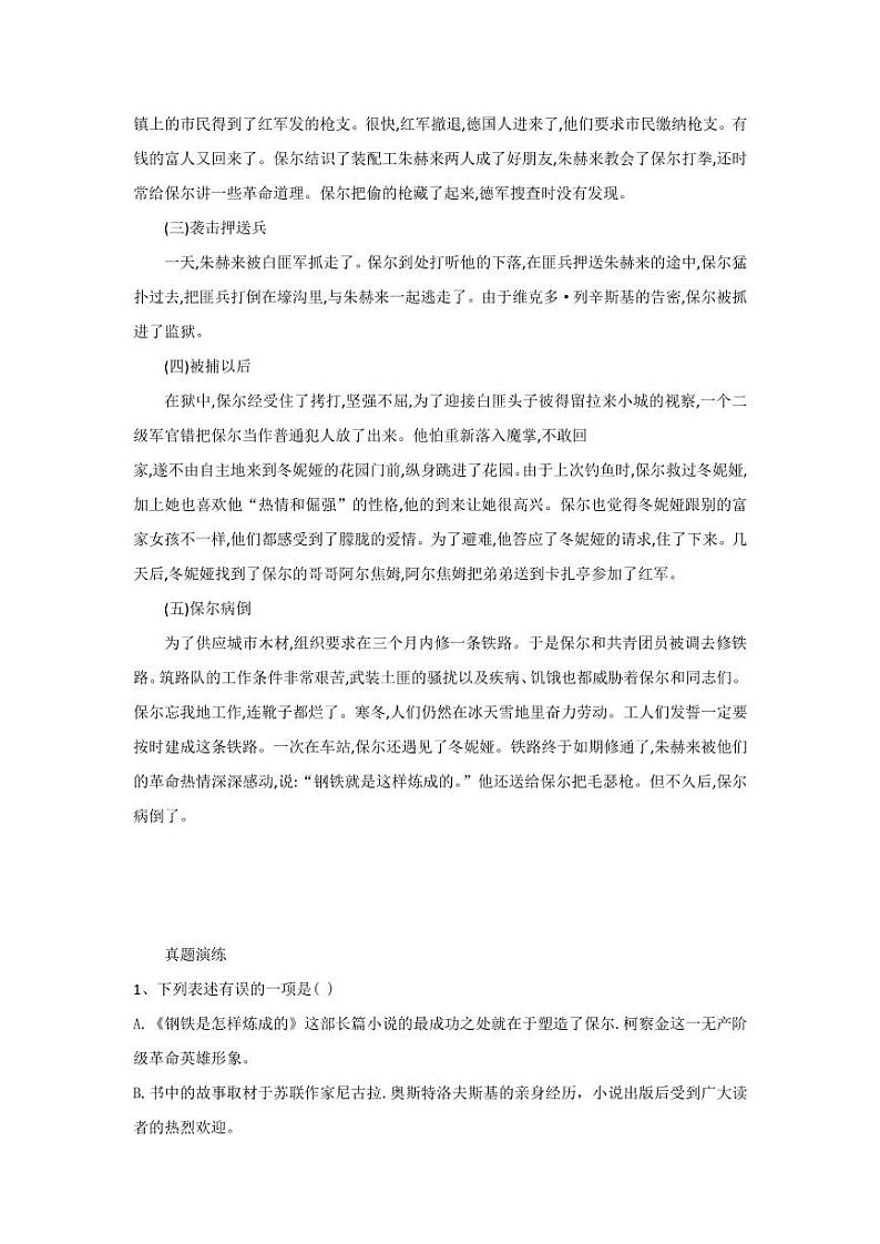 中考语文名著阅读重点篇目《钢铁是怎样炼成的》提纲及训练03