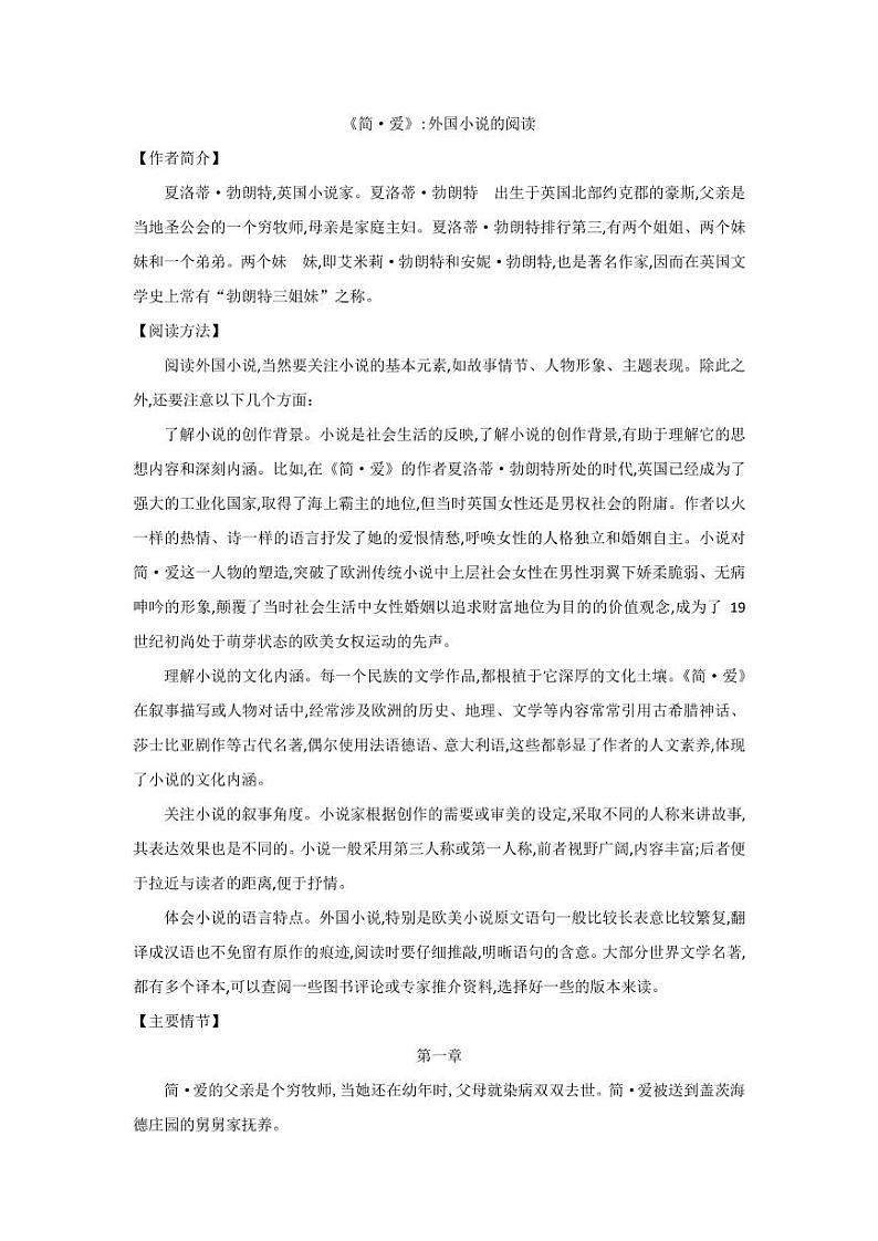 中考语文名著阅读重点篇目《简·爱》提纲及训练01