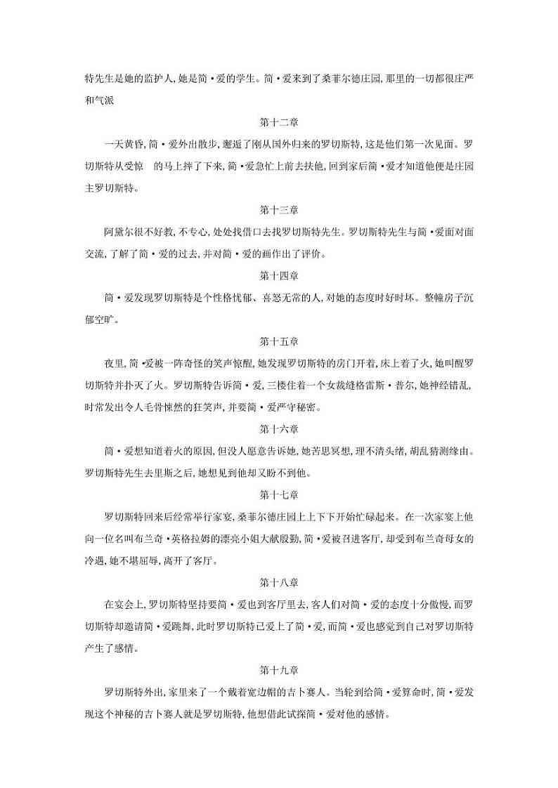 中考语文名著阅读重点篇目《简·爱》提纲及训练03
