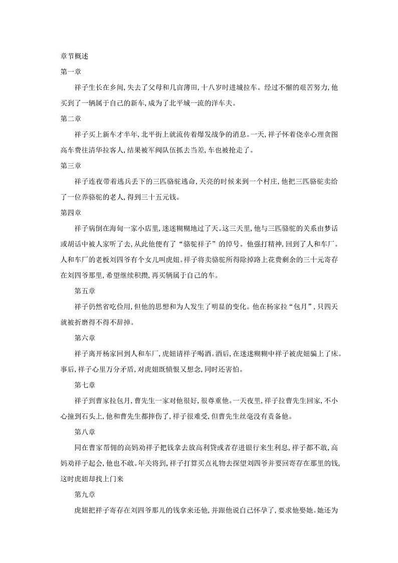 中考语文名著阅读重点篇目《骆驼祥子》提纲及训练02