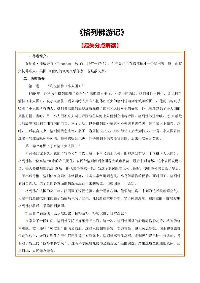 中考语文名著阅读重点篇目提升复习《格列佛游记》01