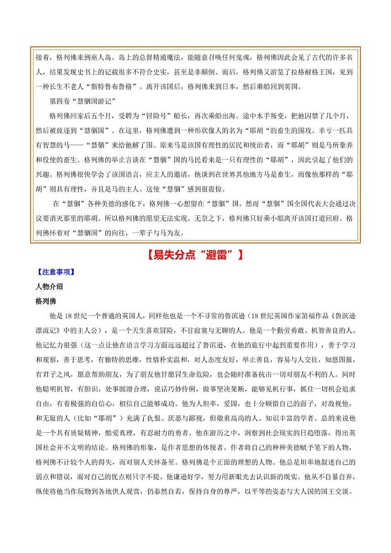 中考语文名著阅读重点篇目提升复习《格列佛游记》02