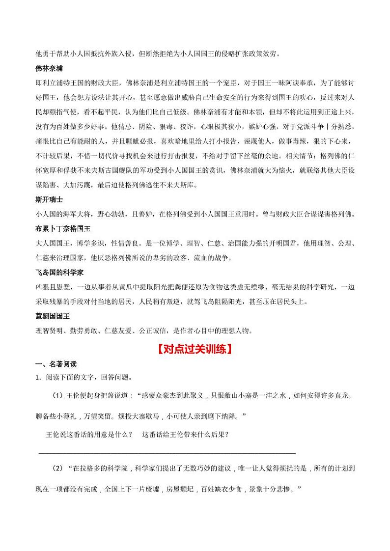 中考语文名著阅读重点篇目提升复习《格列佛游记》03