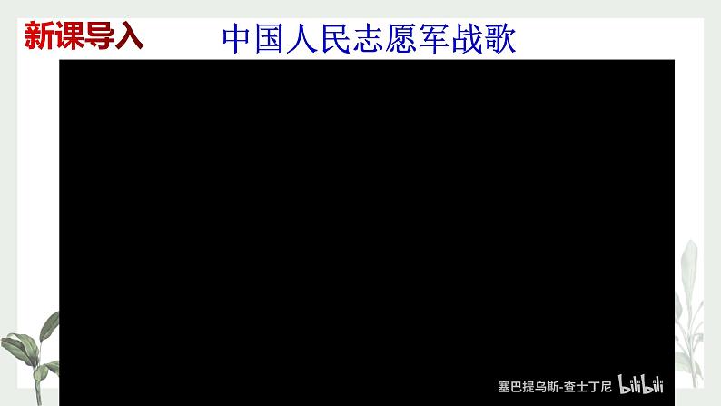 第7课《谁是最可爱的人》课件01