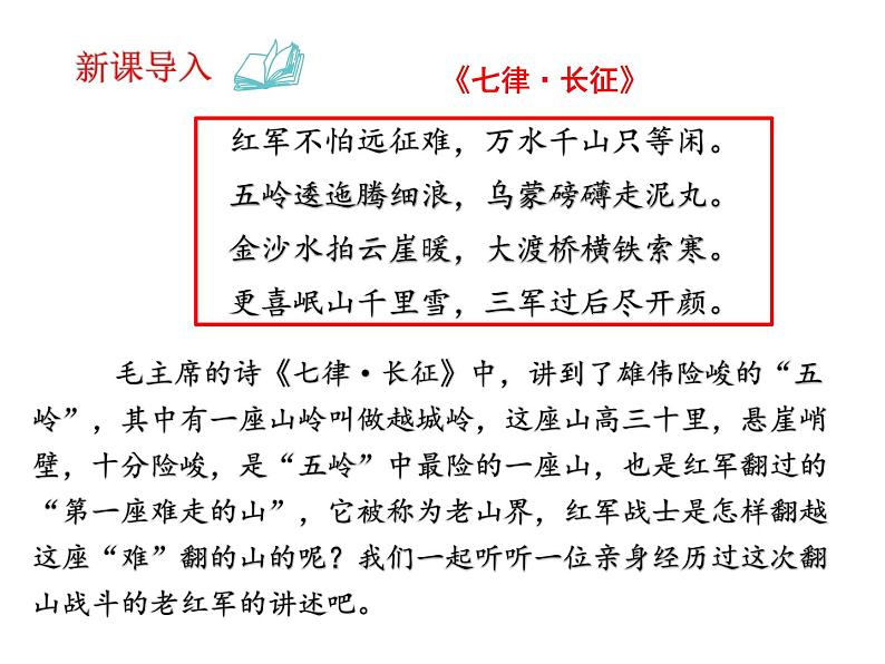 6.《老山界》课件01