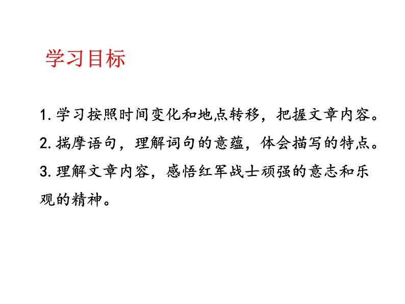 6.《老山界》课件03