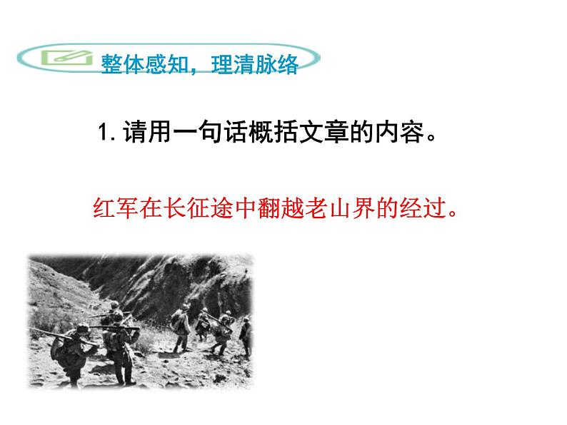 6.《老山界》课件07