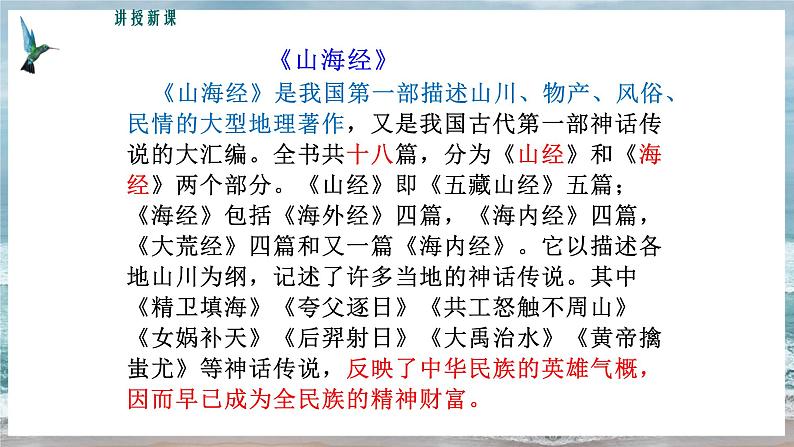 第10课《阿长与_山海经_》课件08