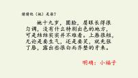 初中语文人教部编版七年级下册名著导读《骆驼祥子》：圈点与批注教案配套ppt课件