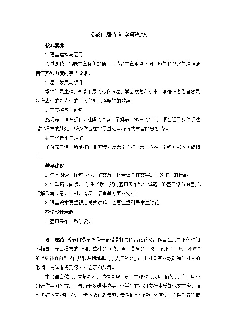《壶口瀑布》名师教案第1页