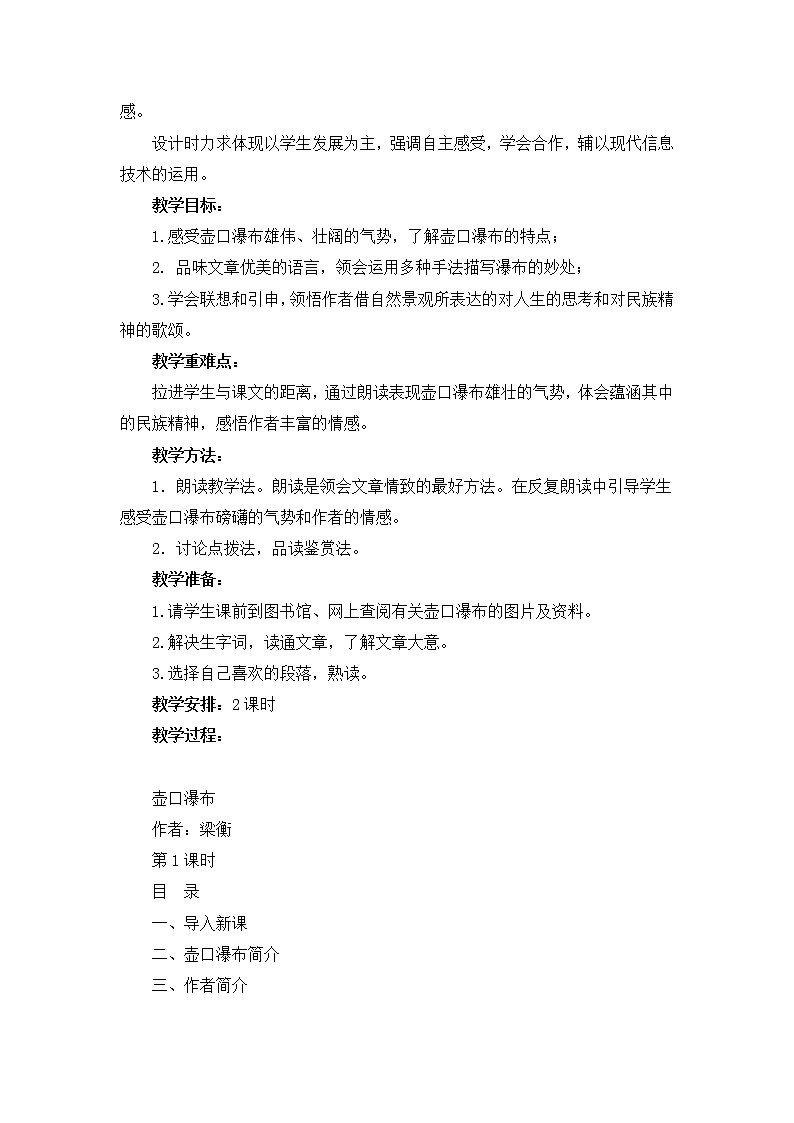 《壶口瀑布》名师教案第2页