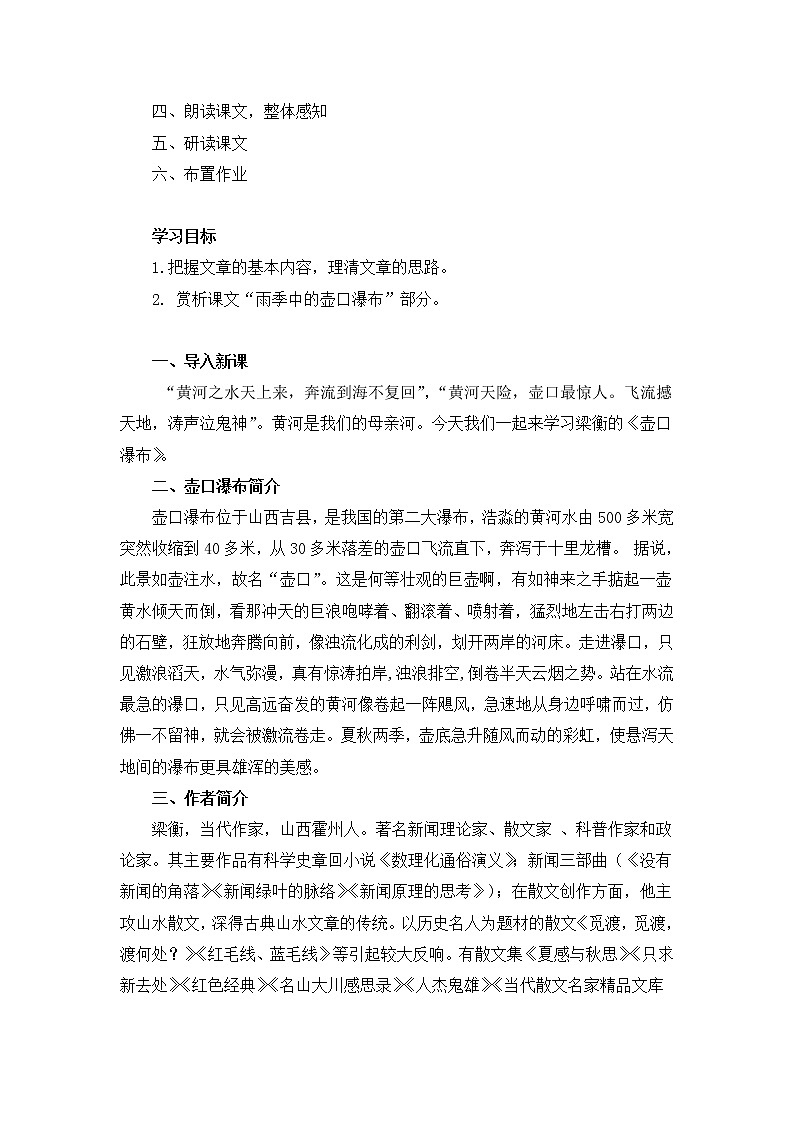 《壶口瀑布》名师教案第3页