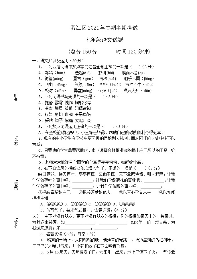 重庆市綦江区2020-2021学年七年级下学期期中考试语文试题(word版 含答案)第1页