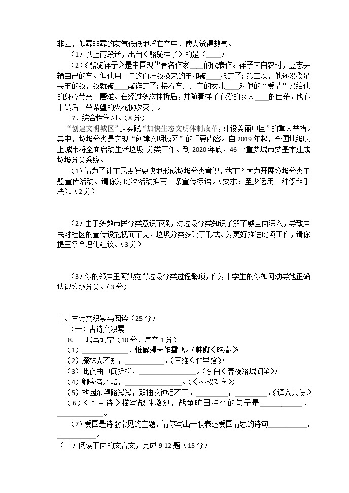 重庆市綦江区2020-2021学年七年级下学期期中考试语文试题（word版 含答案）02