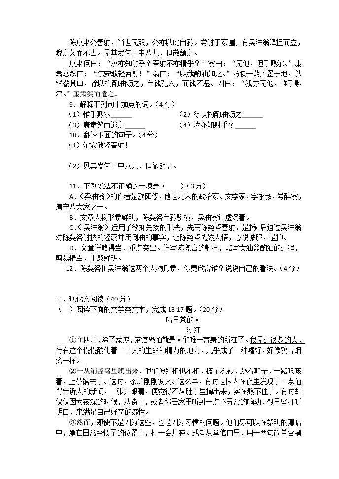 重庆市綦江区2020-2021学年七年级下学期期中考试语文试题(word版 含答案)第3页